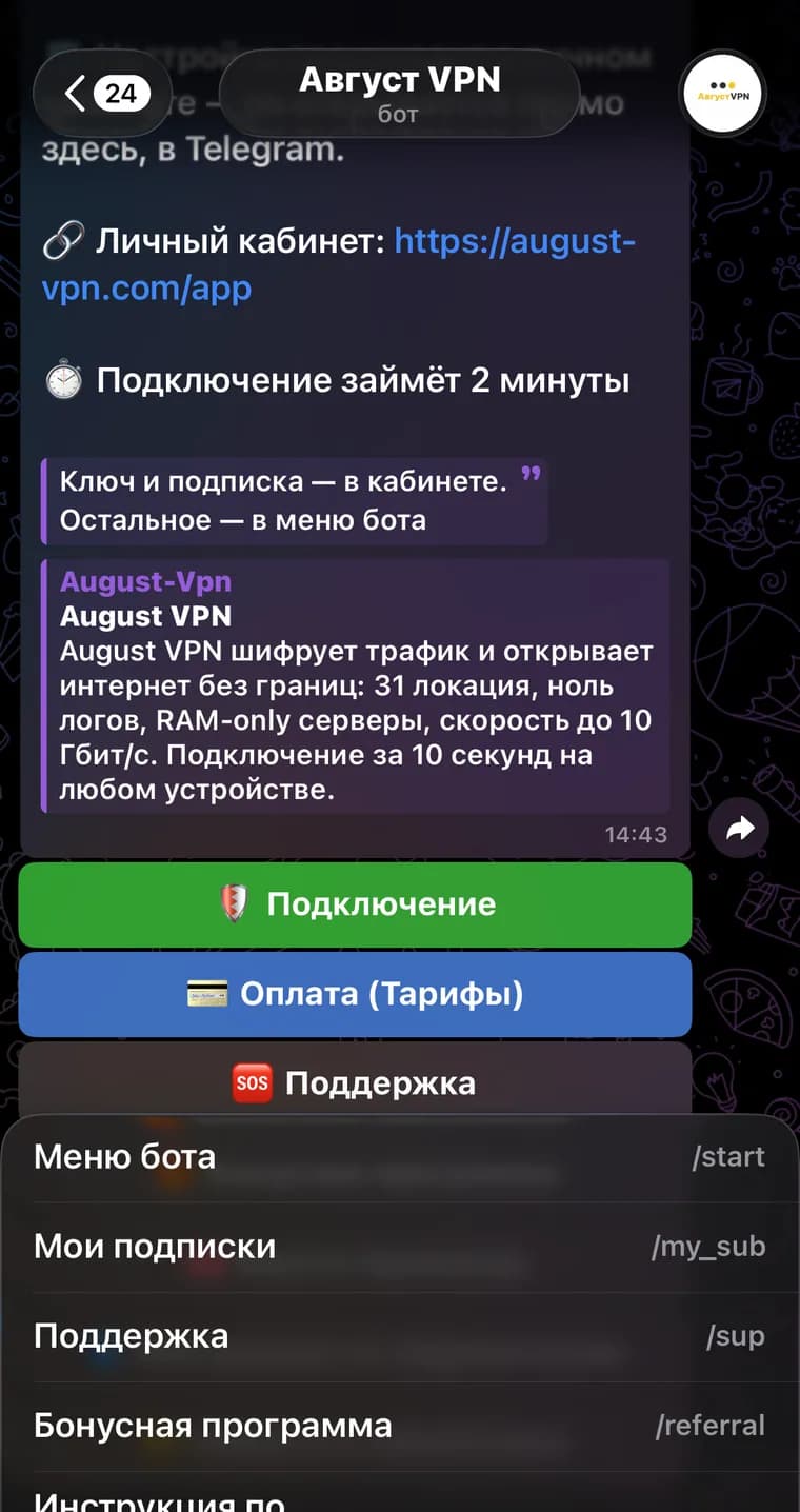 Меню Telegram-бота Sihnig с командой Мои подписки