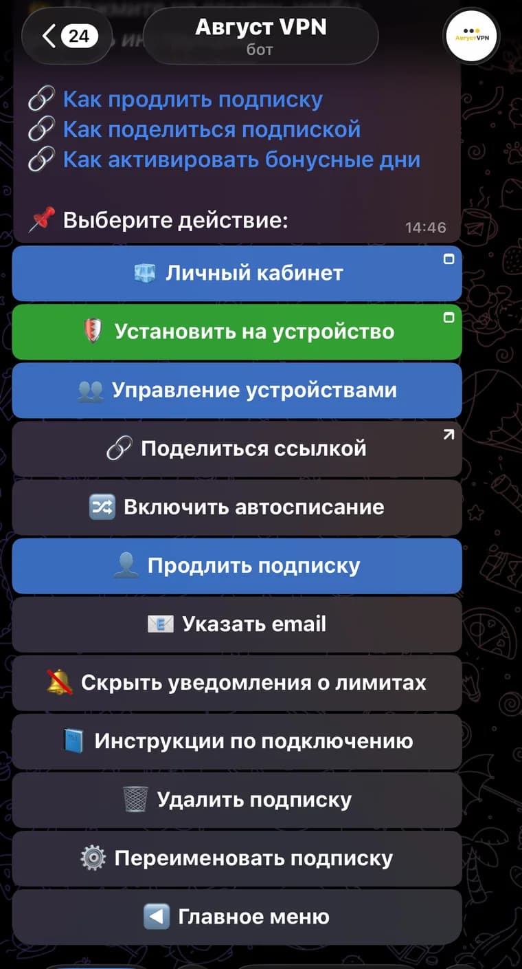 Меню действий активной подписки Sihnig
