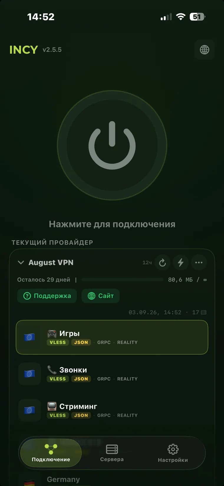 Профиль Sihnig и список маршрутов в приложении INCY