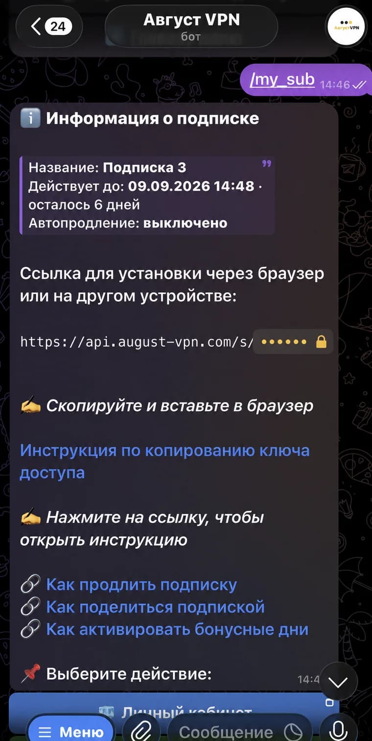 Ссылка подписки Sihnig в Telegram с безопасно скрытым ключом
